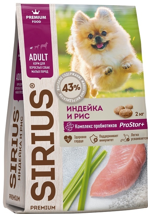 Корм Sirius Premium Adult Индейка и рис для взрослых мелких пород 2 кг