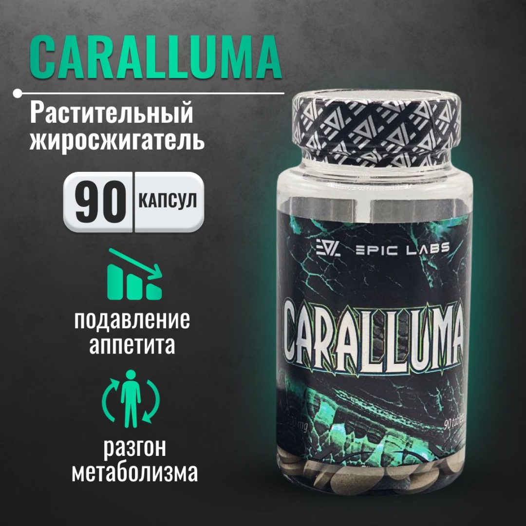 Купить Предтренировочный комплекс Epic Labs CARALUMA нейтральный в ...