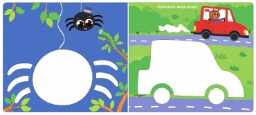 Мои первые трафареты. Для мальчиков