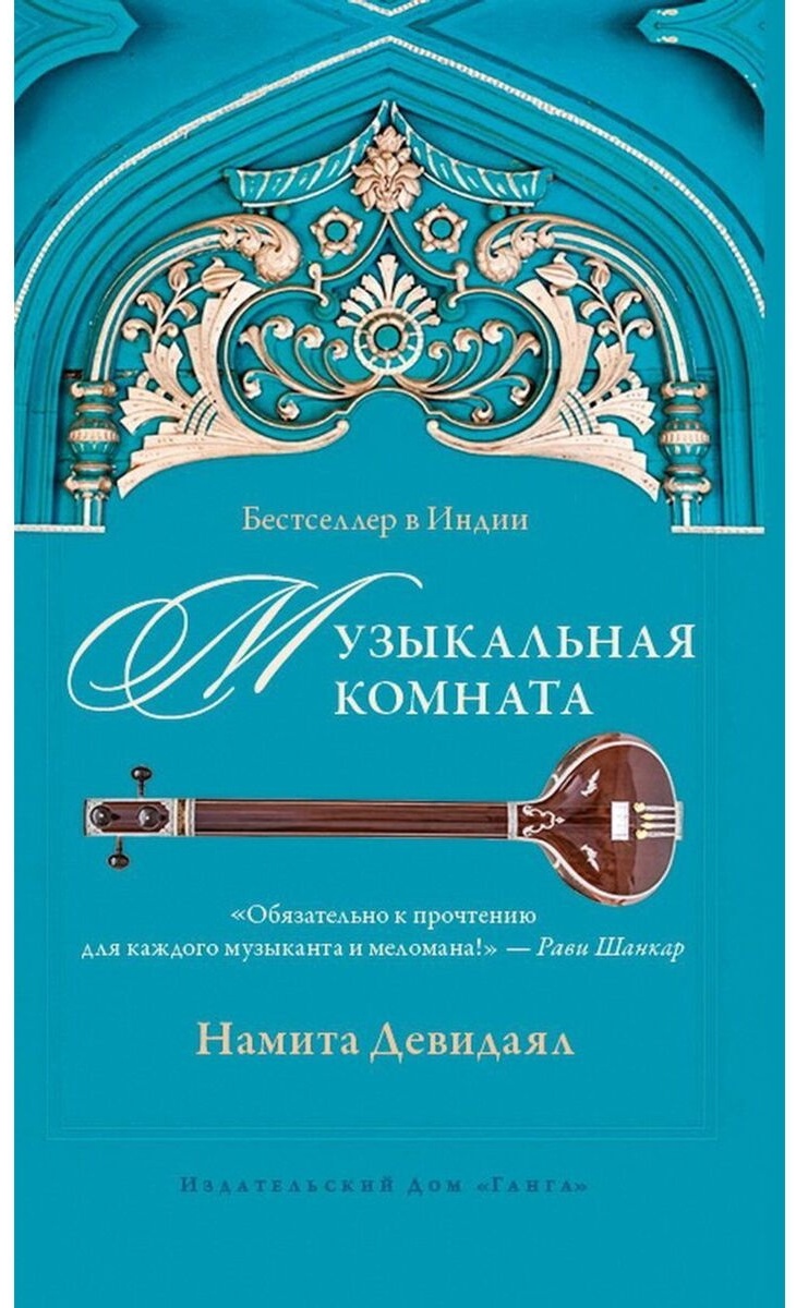 Купить Книга Девидаял Н.: Музыкальная комната в Алматы – Магазин на Kaspi.kz