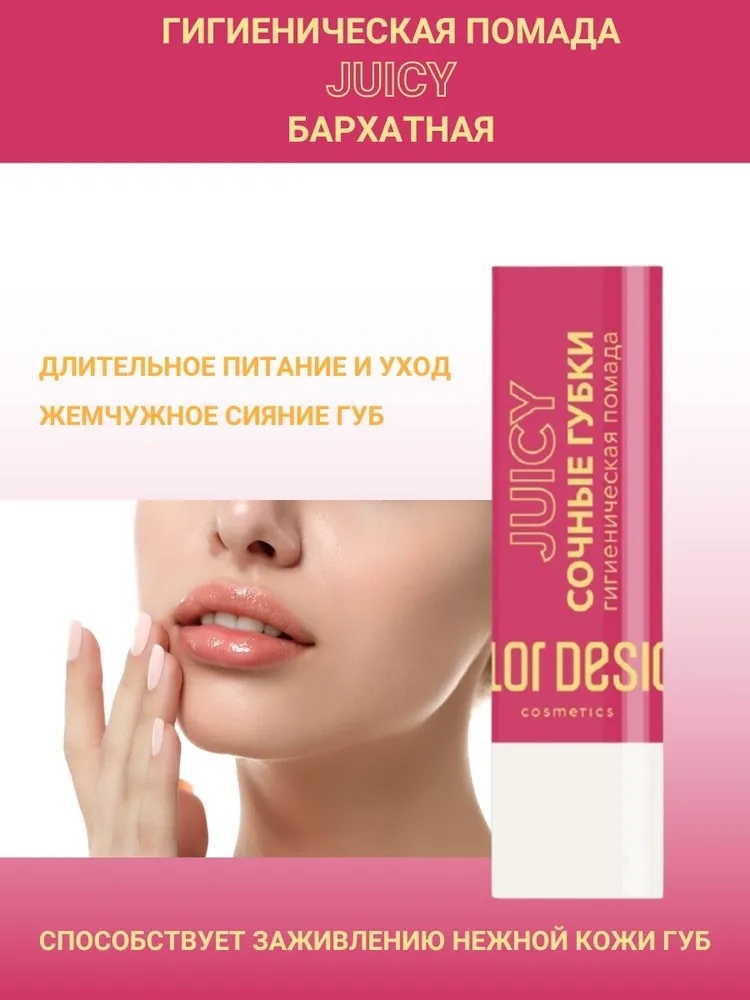 Belor design бальзам Сочные губки 4 г