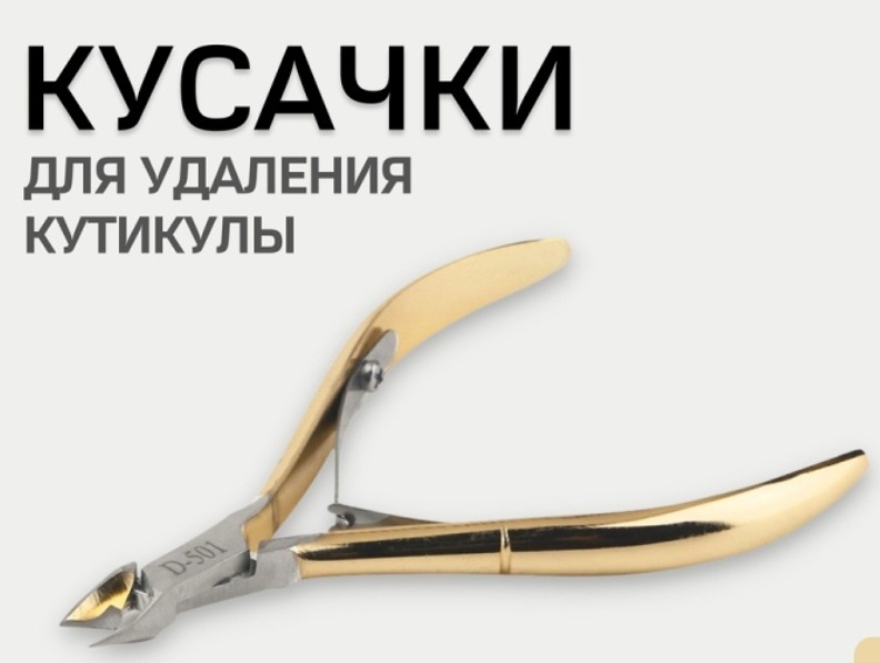 M&X кусачки-щипчики D-501 7 мм 11 см двойная 1 шт