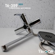 Смеситель для ванны с душем TRIGOR T6-359, однозахватный