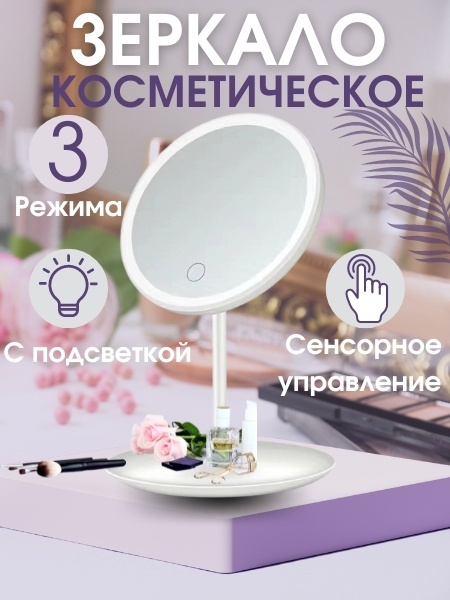 Зеркало настольное косметическое 689216 17х12