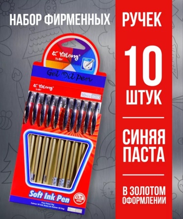 Ручка гелевая Yalong 10 шт, 0.7, цвет чернил синий