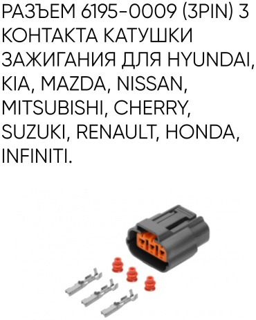 CARGEN разъём AX6693S 61950009