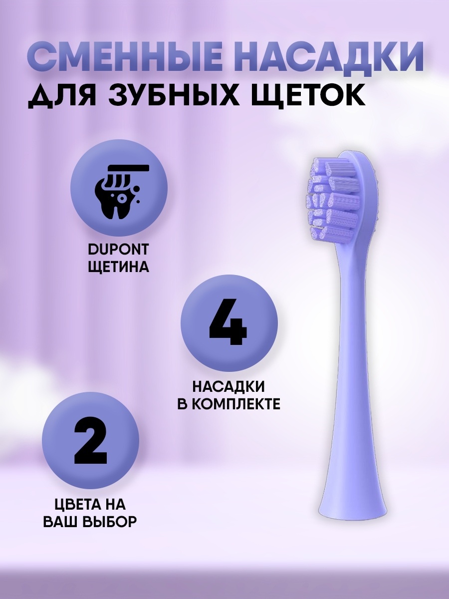 Насадка HealthPlus+ T9W ультразвуковая 4 шт