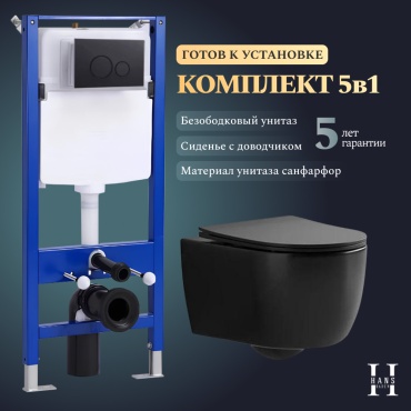 Hans унитаз с инсталляцией M5511B H5108-0103, санфарфор