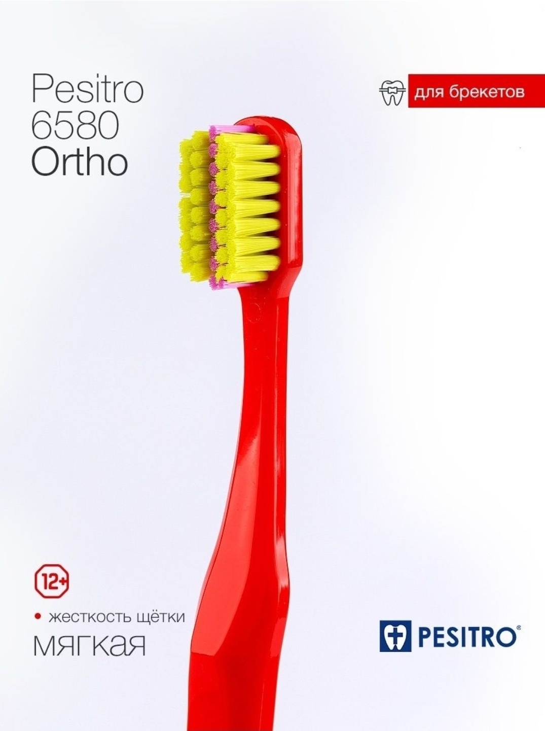 Pesitro Ortho 6580 Premium щетка для брекетов мягкая 1 шт