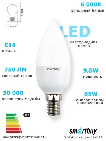 Smartbuy 9.5W Е14, светодиодная, холодный белый