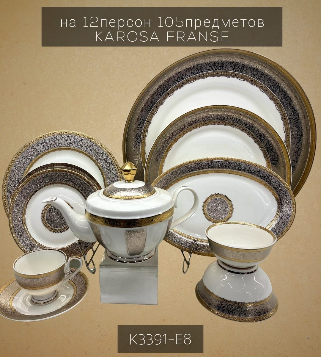 Сервиз на 12 персон Karosa , предметов: 105, чайно-столовый, костяной фарфор