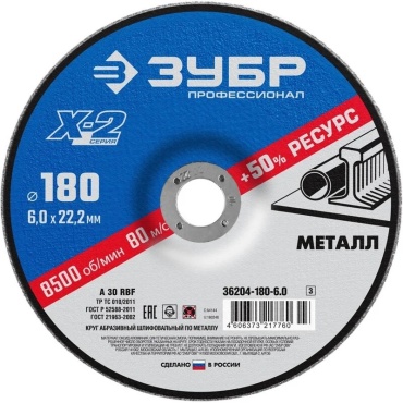 Шлифовальный круг ЗУБР 36204-180-6.0_z03 180 мм 1 шт