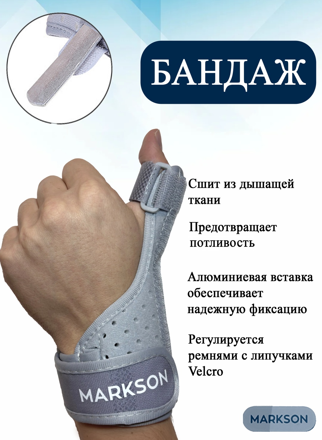 MARKSON для фиксации пальца бандаж на лучезапястный сустав размер универсальный серый