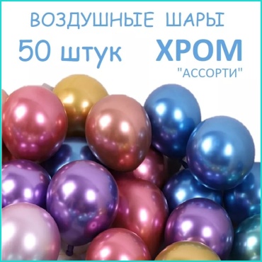 Набор воздушных шаров Balloon-s однотонный 50 шт, мультиколор
