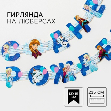 Растяжка Страна Карнавалия С Днем рождения! 235 см