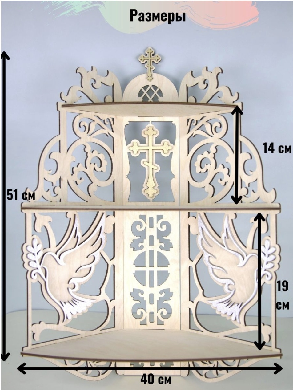 Купить Полка Иконостас большой угловой, 40x15x51 см, бежевый в Алматы –  Магазин на Kaspi.kz