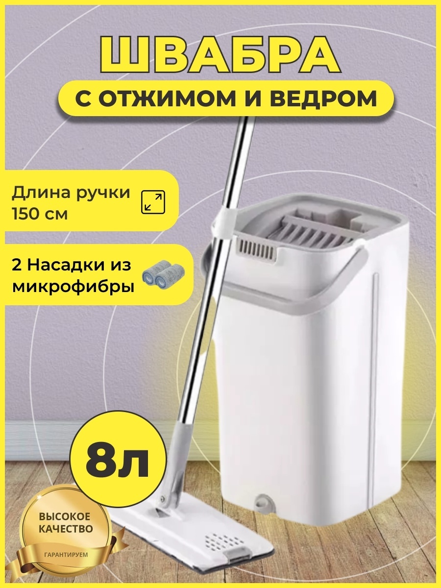 Комплект для уборки универсальная, для пола, для стен Scratch Cleaning Mop, материал насадки: микрофибра, белый