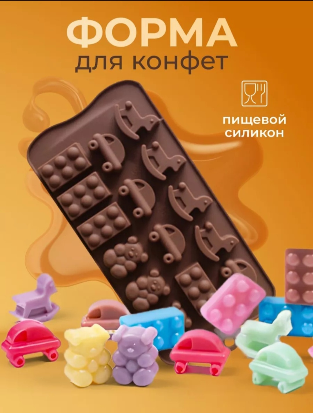 Для льда, для конфет, для мармелада, для шоколада 30065414_677574, силикон