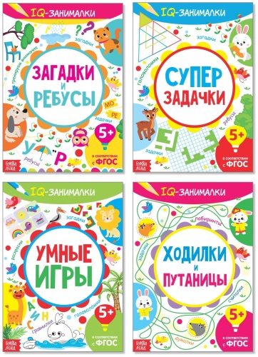 Е.Сачкова: IQ-занималки