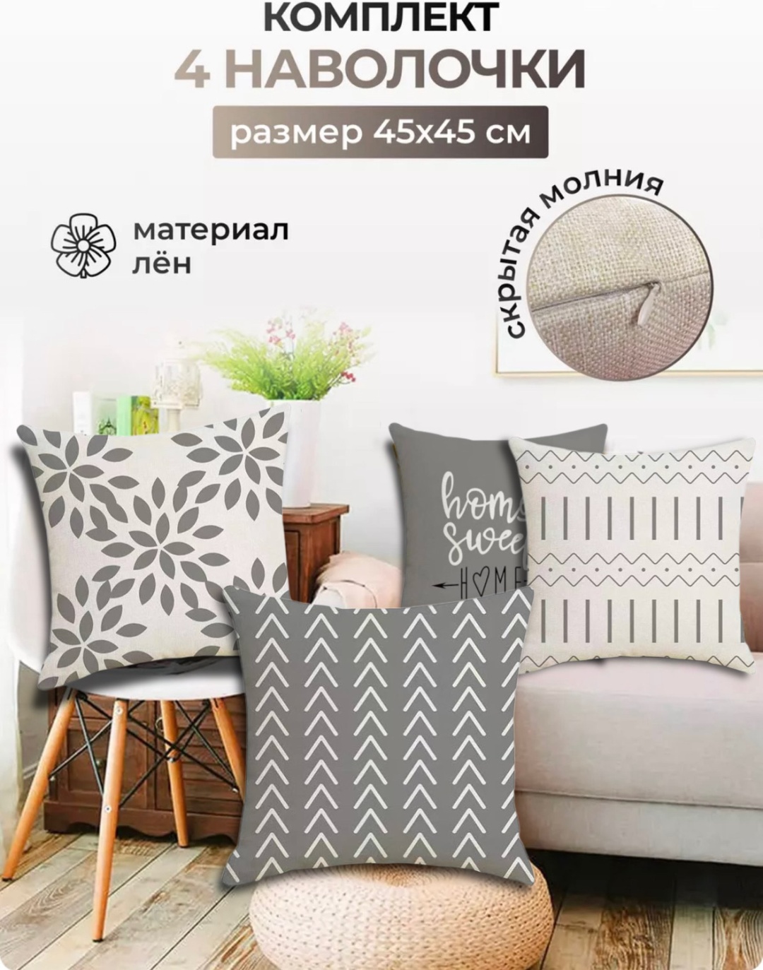 Наволочка 40x40 лен, 4 шт
