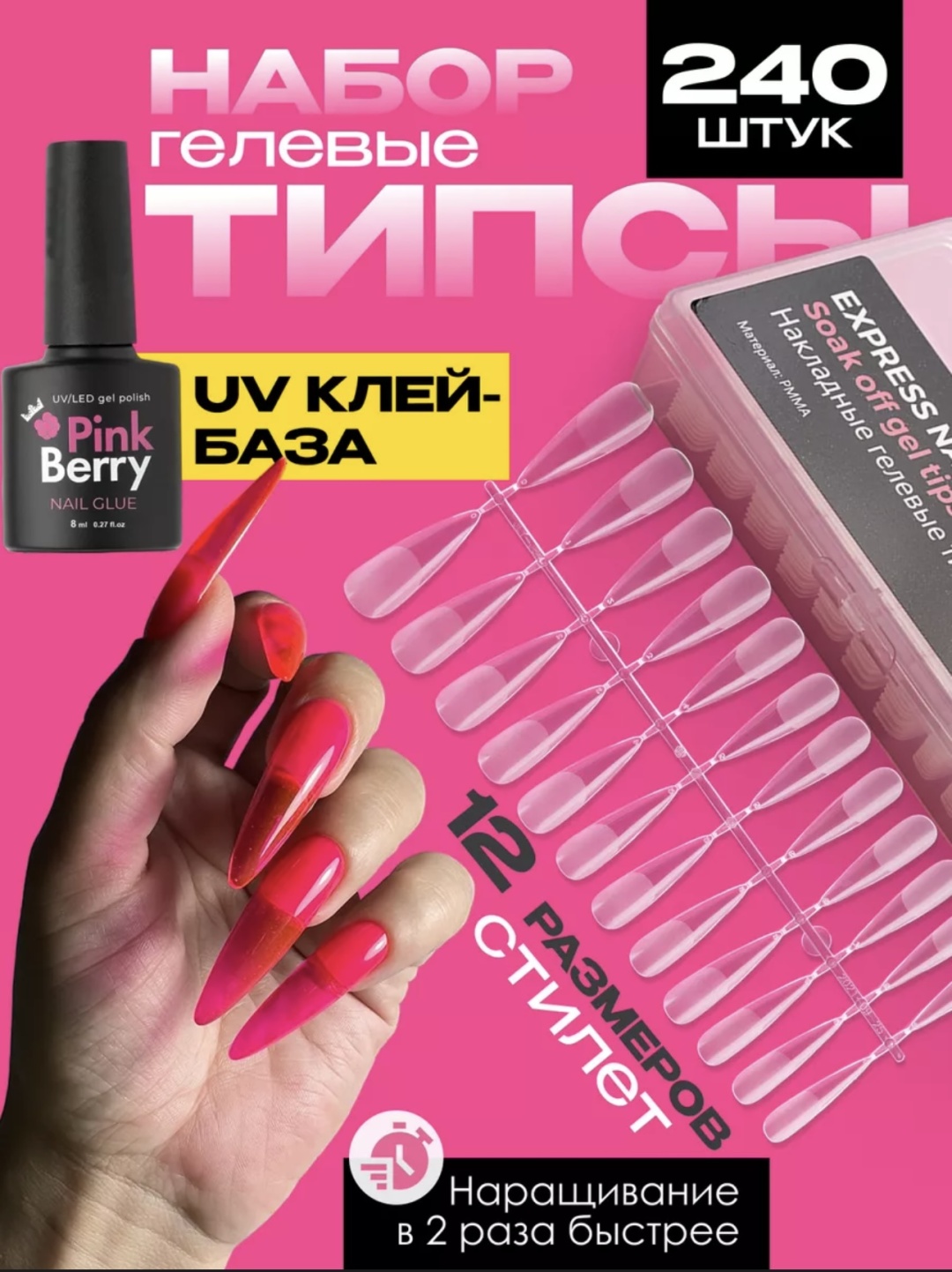 Гелевые формы, типсы стилет 240 шт