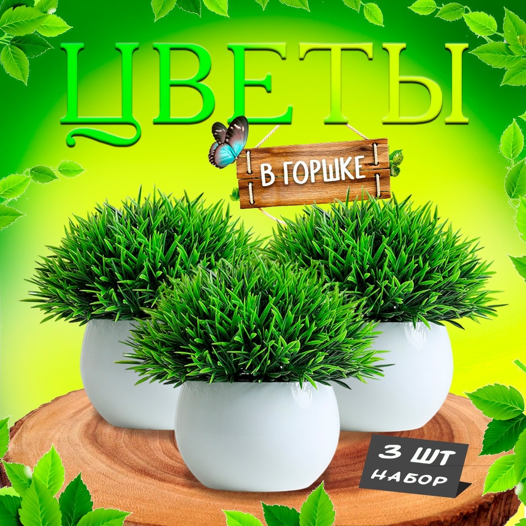 Green Day трава, декоративный цветок 13 см, Fl1