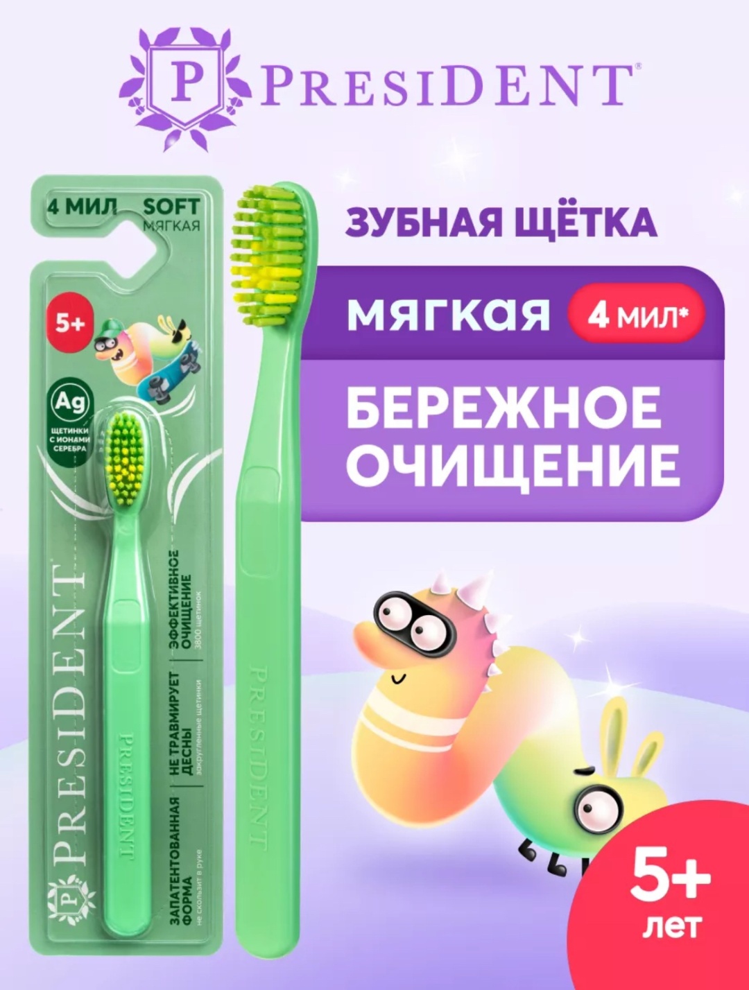 President Soft зубная щетка мягкая 1 шт