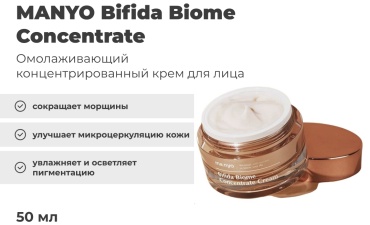 MANYO крем Bifida Biome Concentrate для лица 50 мл