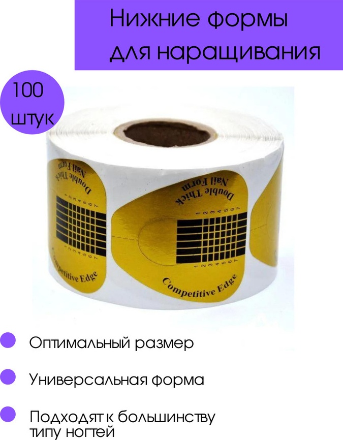 Нижние формы универсальные 100 шт