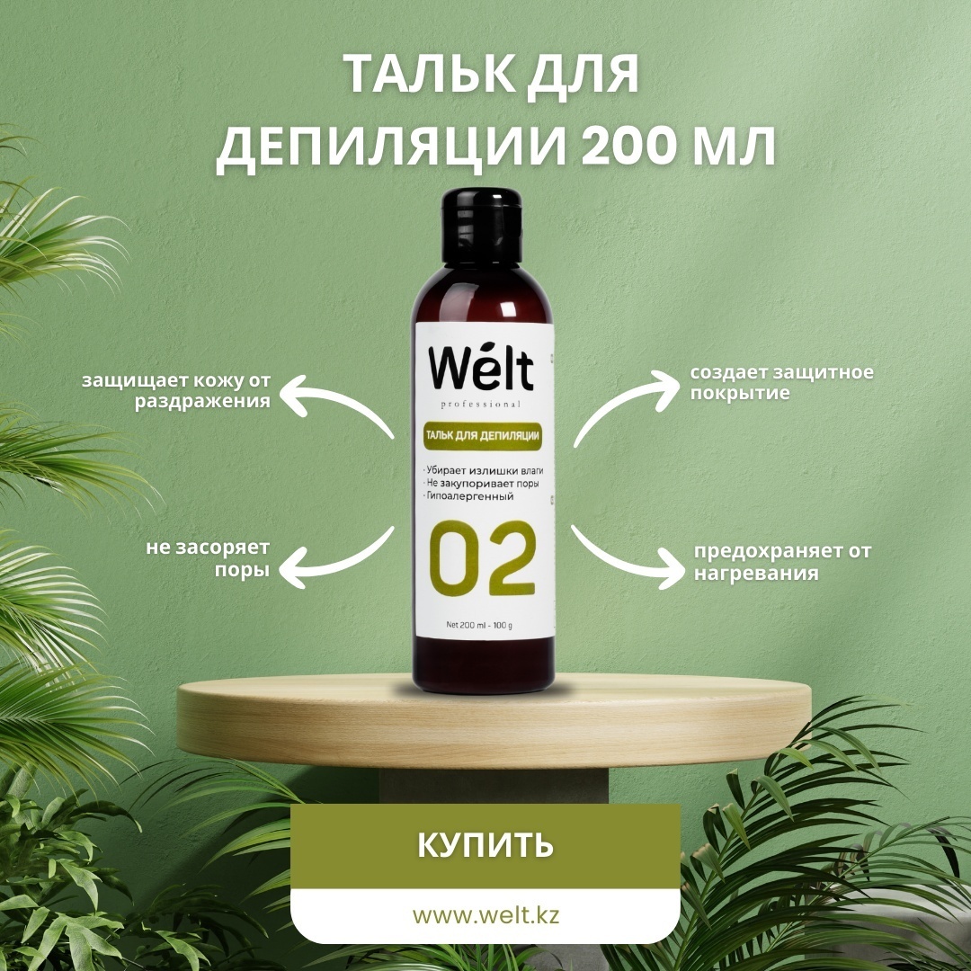 Welt professional тальк, для всех зон 200 мл