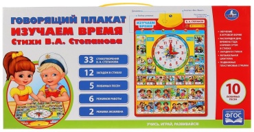 Интерактивная игрушка УМка Изучаем время
