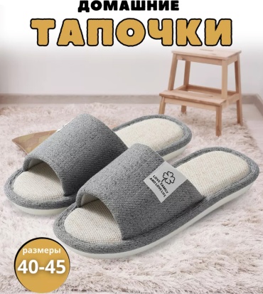 Тапочки графит, серый