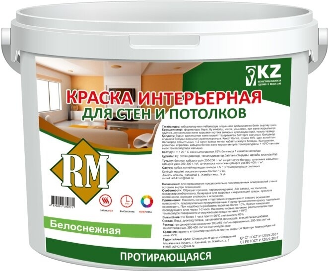 Купить Краска RM водоэмульсионная для стен и потолков протирающаяся 15 ...