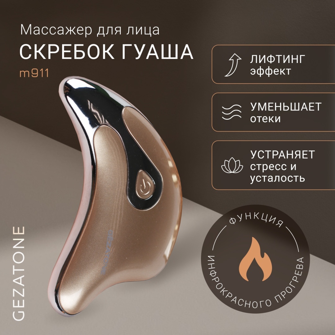 Купить Gezatone скребок гуаша в Алматы – Магазин на Kaspi.kz