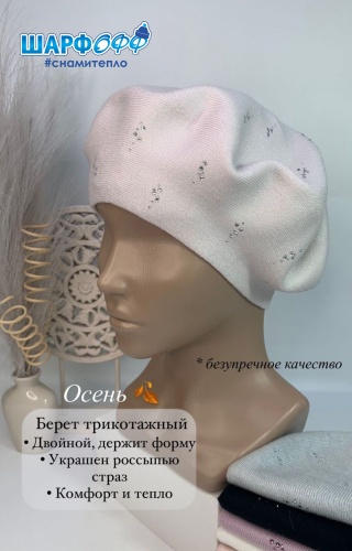 Берет Шарфофф размер 56, 57, 58, бежевый