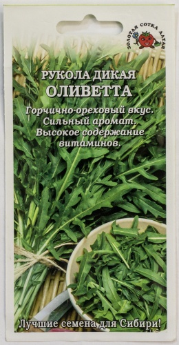 Золотая сотка Алтая Рукола Оливетта