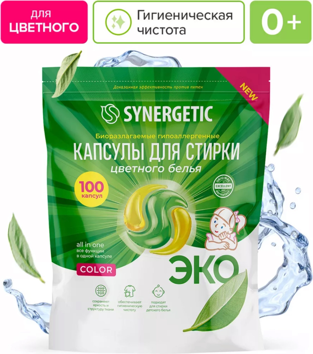 Капсулы Synergetic ЭКО 100 шт