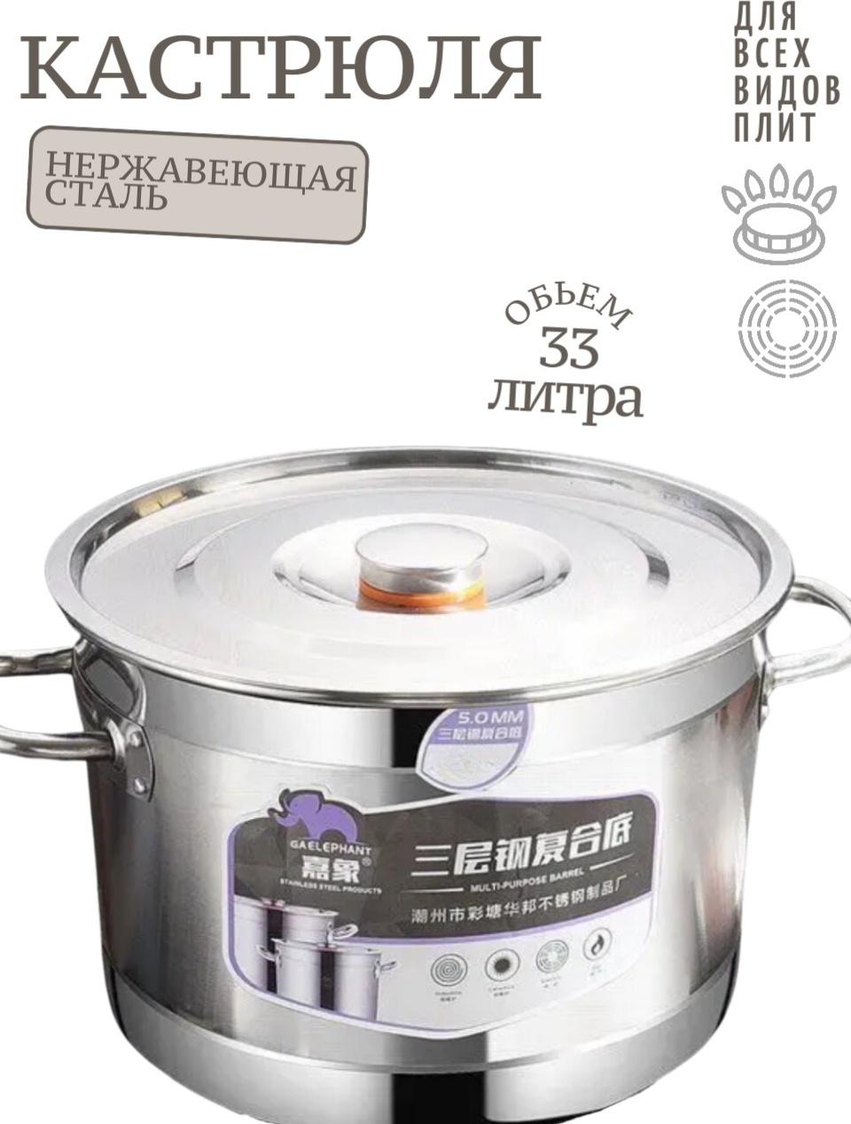 Кастрюля 33 л, 555523041 нержавеющая сталь