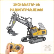Спецтехника спецтехника на радиоуправлении YI GONG TOYS BC 1043