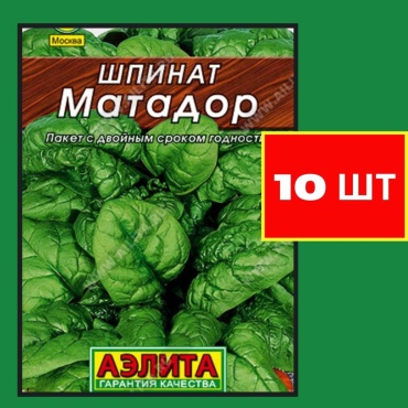 Аэлита шпинат Матадор