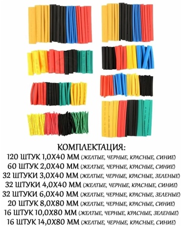 Термоусадка 15641131_PCS328 328 шт диаметр 1 мм