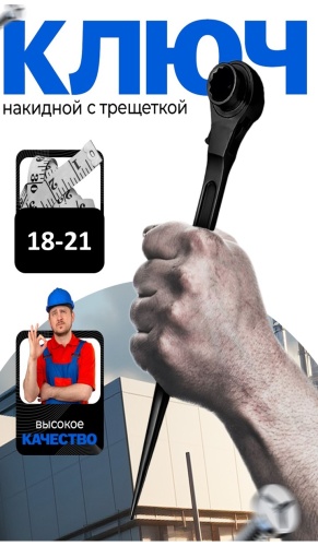 Ключ накидной 18 мм 30235766_059125054, 1 шт
