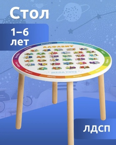 Mega Toys 70016ЛДСП детский стол, 60.4x60.4x46 см, белый