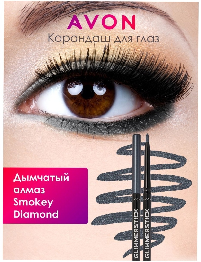 Avon Glimmerstick diamonds карандаш серый Smokey Diamond