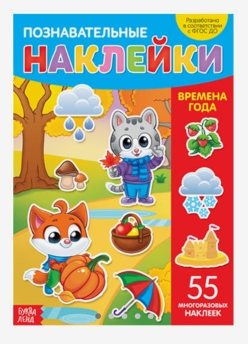 Пособие не указан: времена года