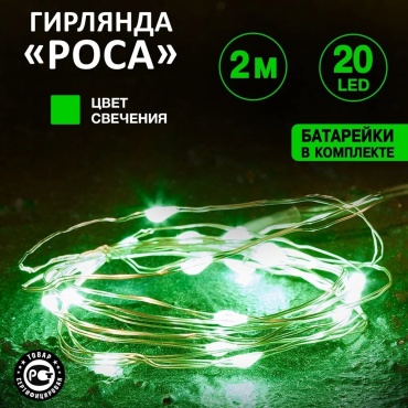 Роса NEON-NIGHT цвет свечения зеленый 2 м