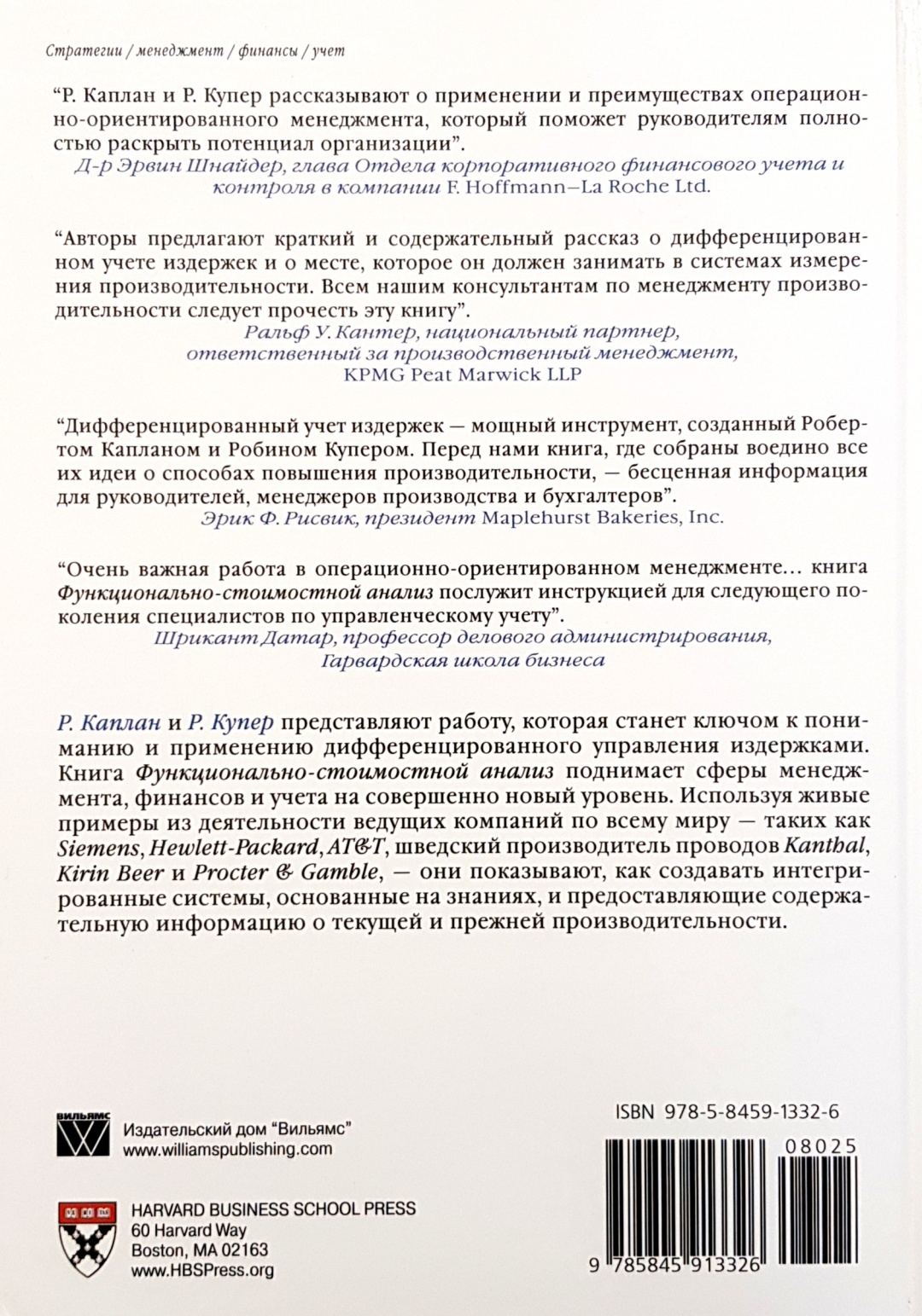 Купить Книга Каплан. Р.С., Купер. Р: Функционально-стоимостной Анализ в  Экибастузе – Магазин на Kaspi.kz