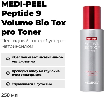 MEDI-PEEL тонер Peptide 9 Volume Bio Tox pro Toner 250 мл