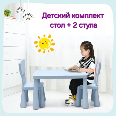 Детский комплект стол + 2 стула, 77x55x48 см, голубой