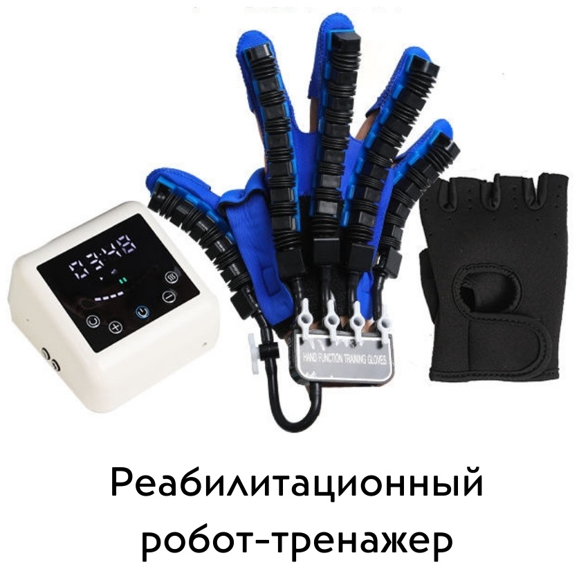 Реабилитационная перчатка массажная подставка акупунктурный, воздушно-компрессионный